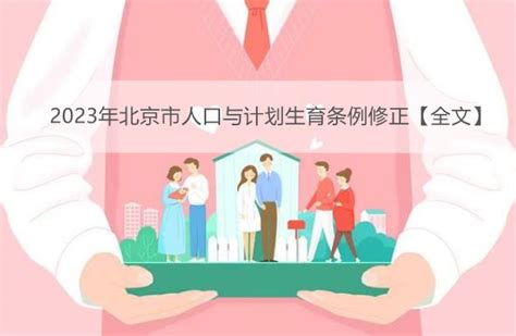 南京市人口与计划生育规定2024